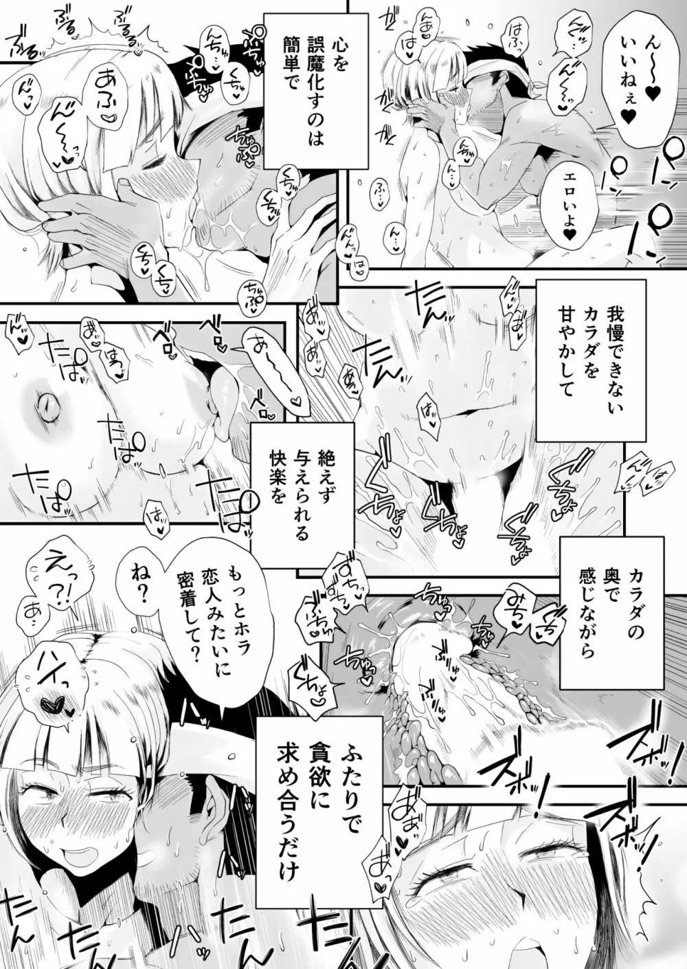 俺の嫁が寝取られているッ！～海の見える街・前編～ Page.51