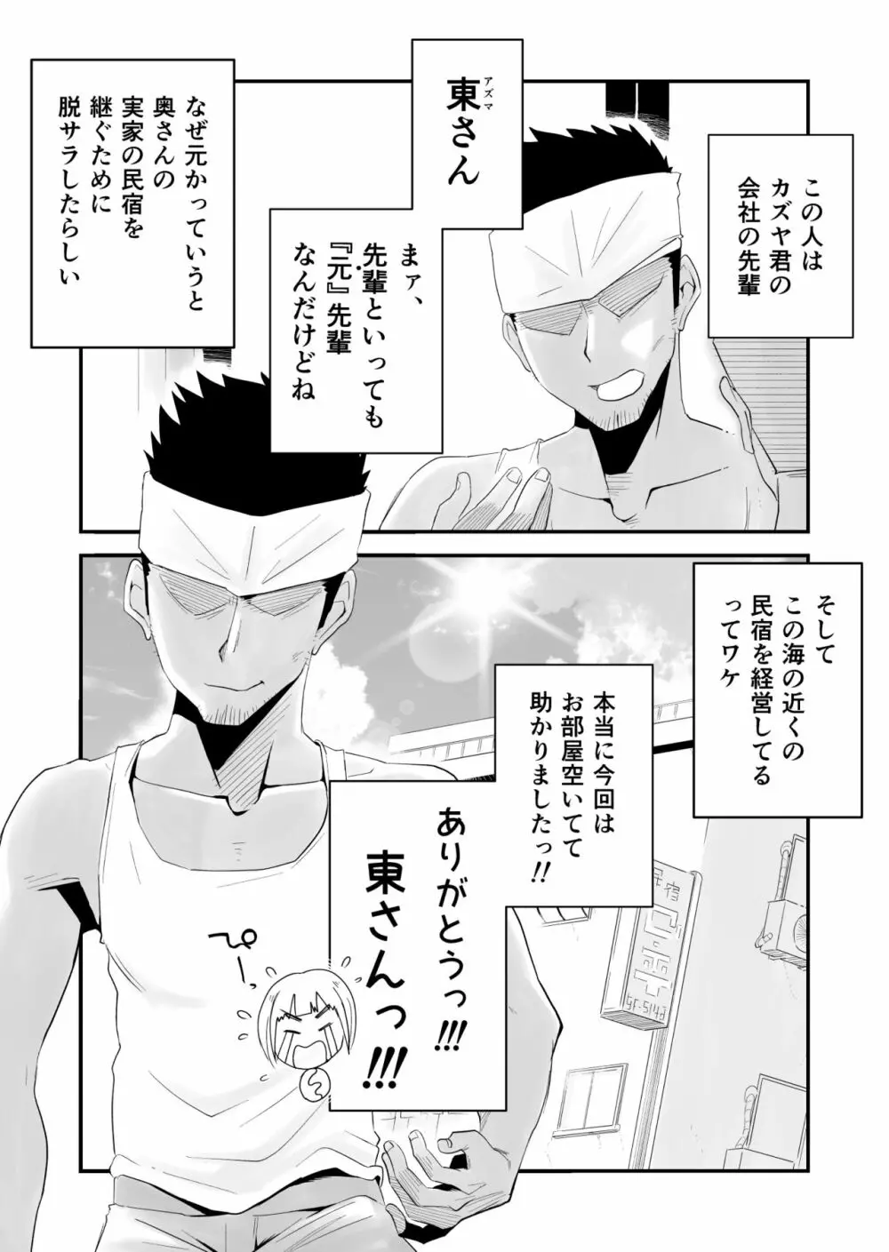 俺の嫁が寝取られているッ！～海の見える街・前編～ Page.6