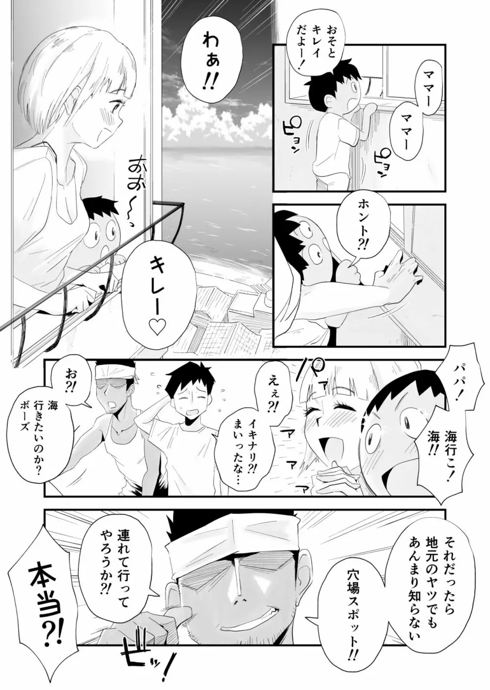 俺の嫁が寝取られているッ！～海の見える街・前編～ Page.7