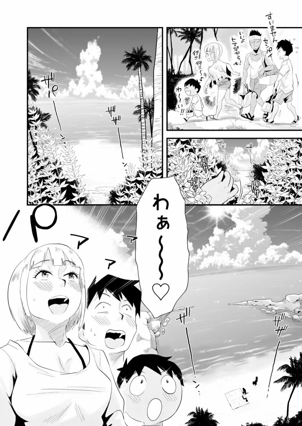 俺の嫁が寝取られているッ！～海の見える街・前編～ Page.8