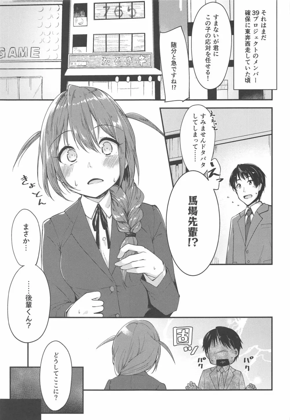 甘えてみてもいい? Page.4