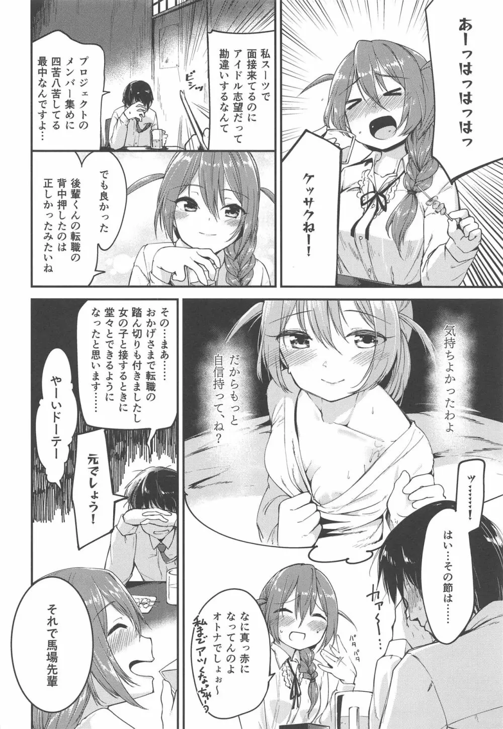 甘えてみてもいい? Page.5