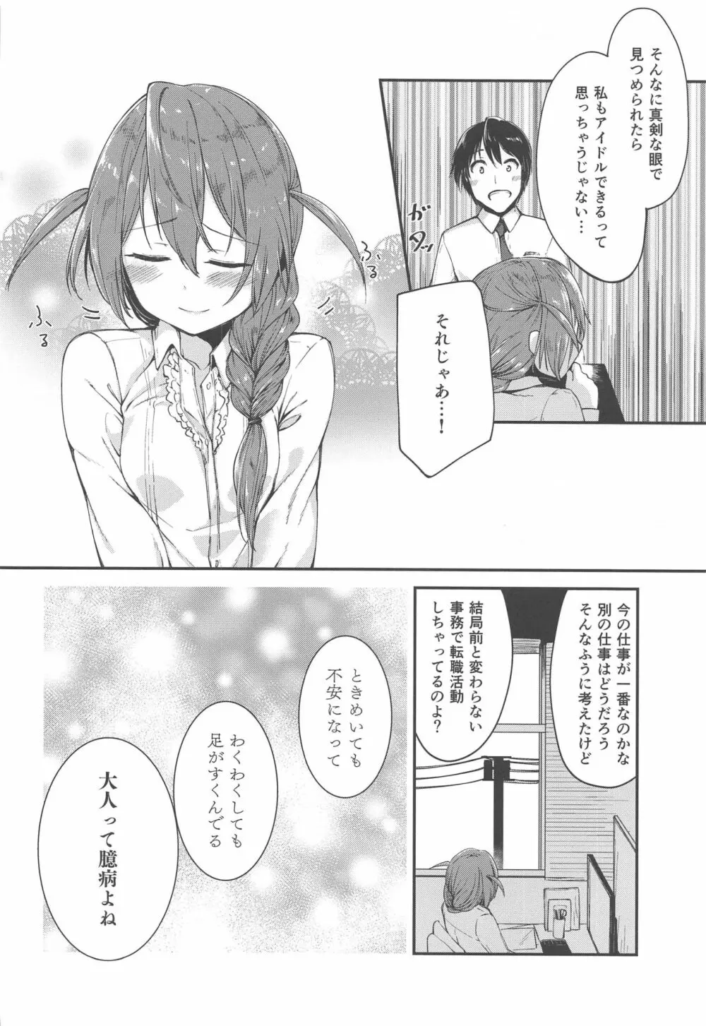 甘えてみてもいい? Page.7