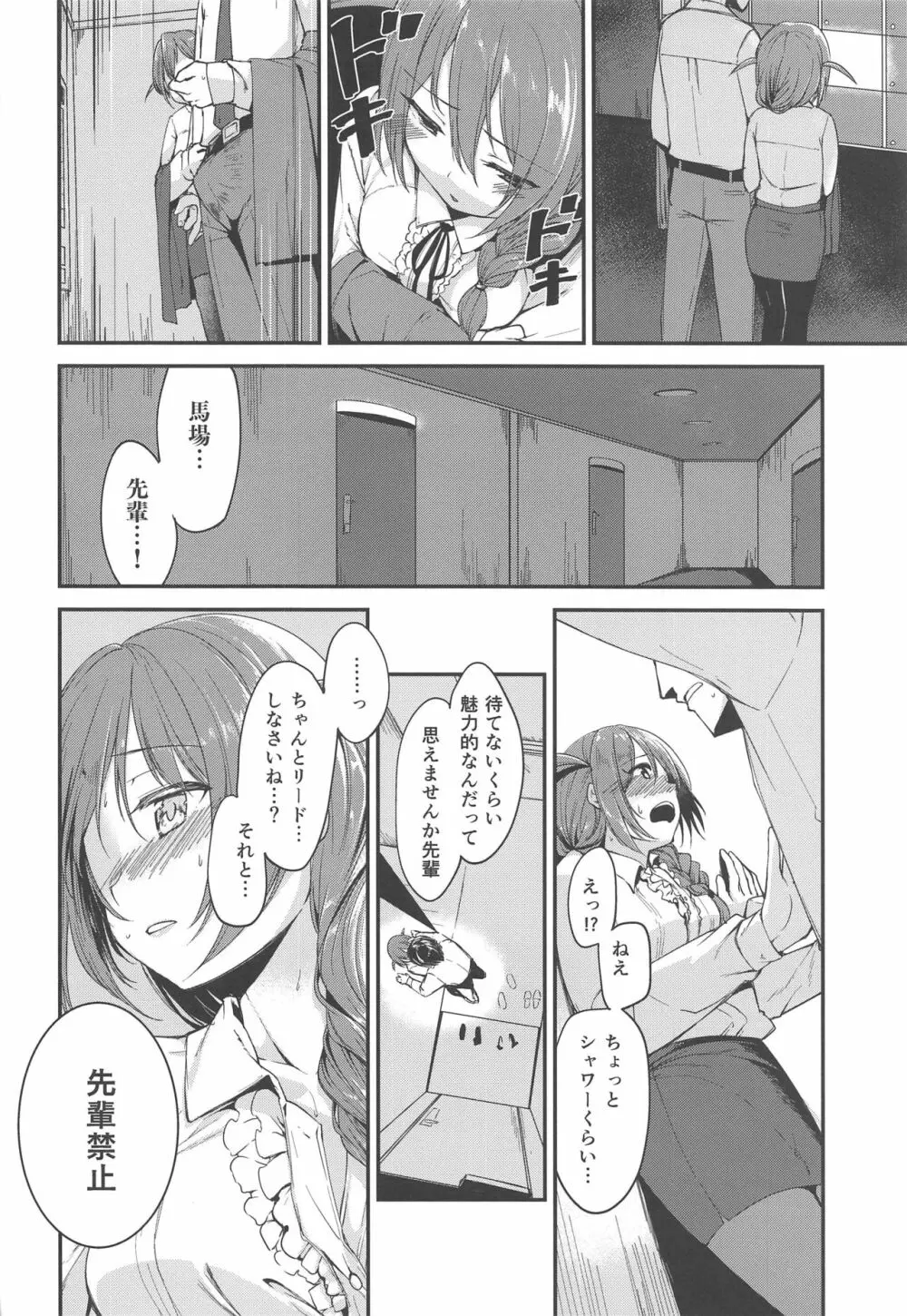 甘えてみてもいい? Page.9