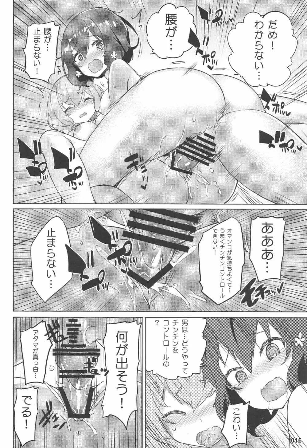 純愛爆発 Page.17