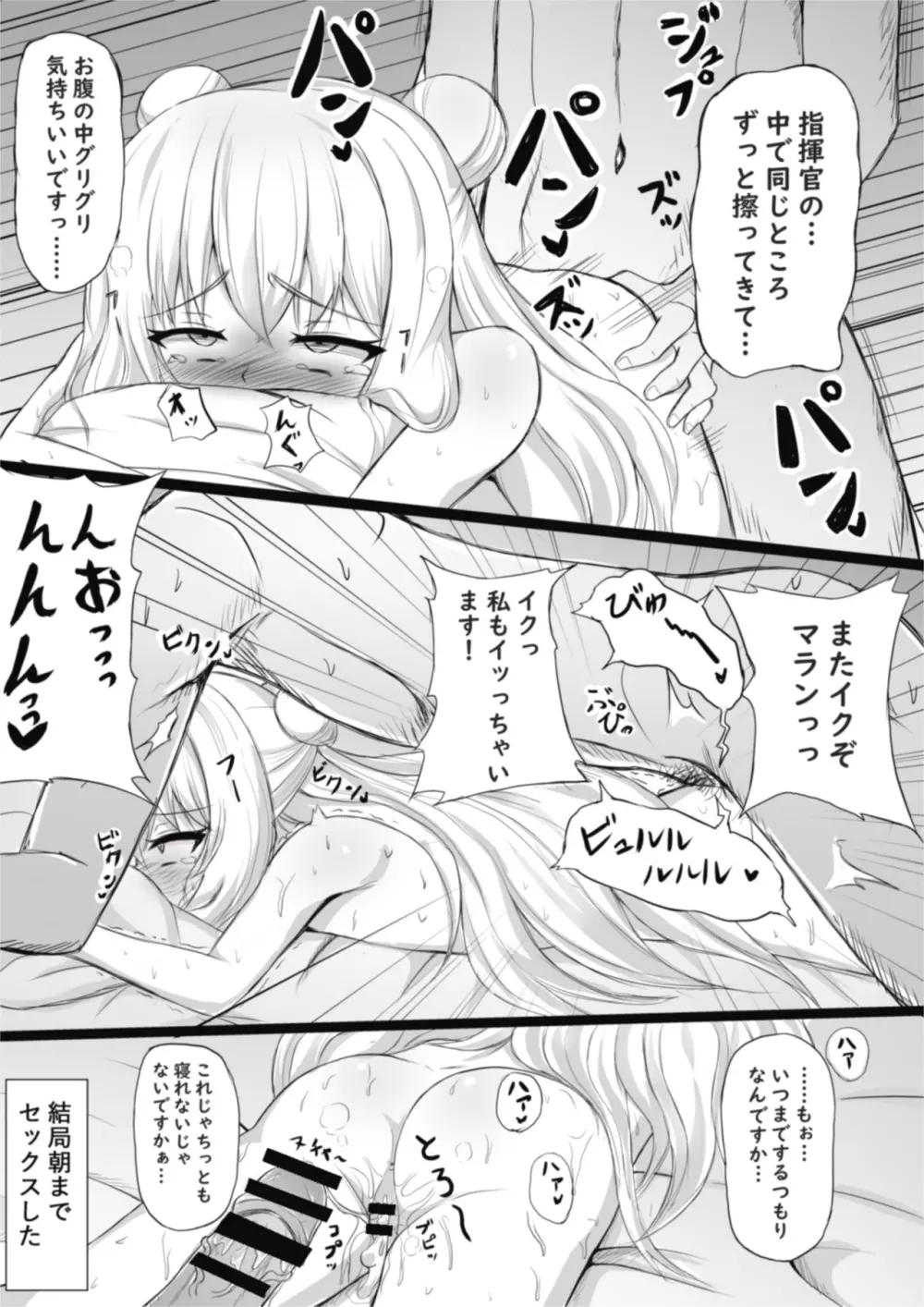 ル・マランのエロ漫画 Page.10