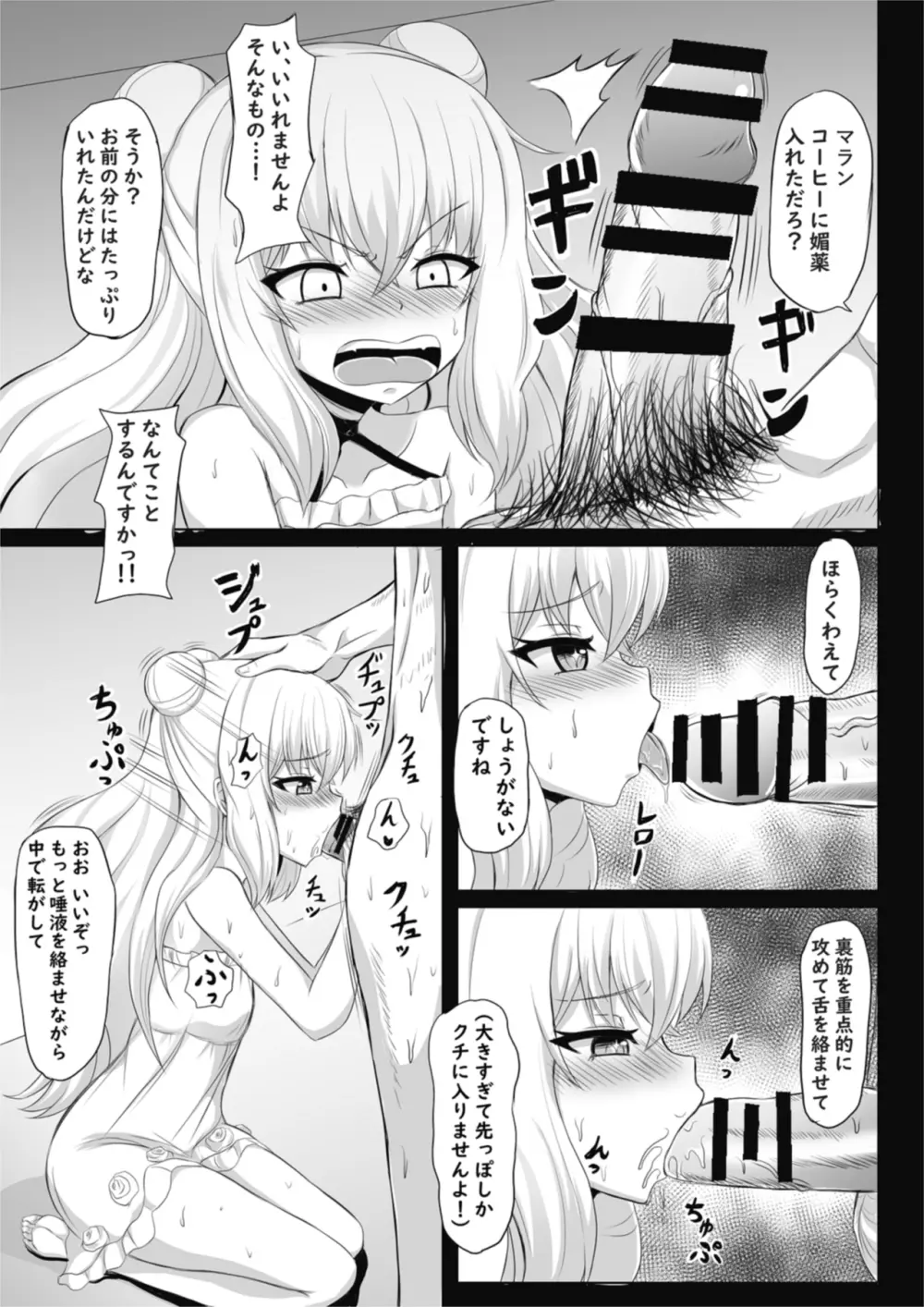 ル・マランのエロ漫画 Page.3