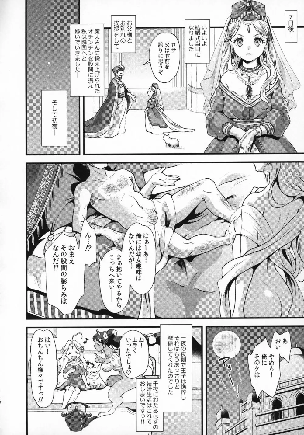 ふたなり千夜一夜 Page.19