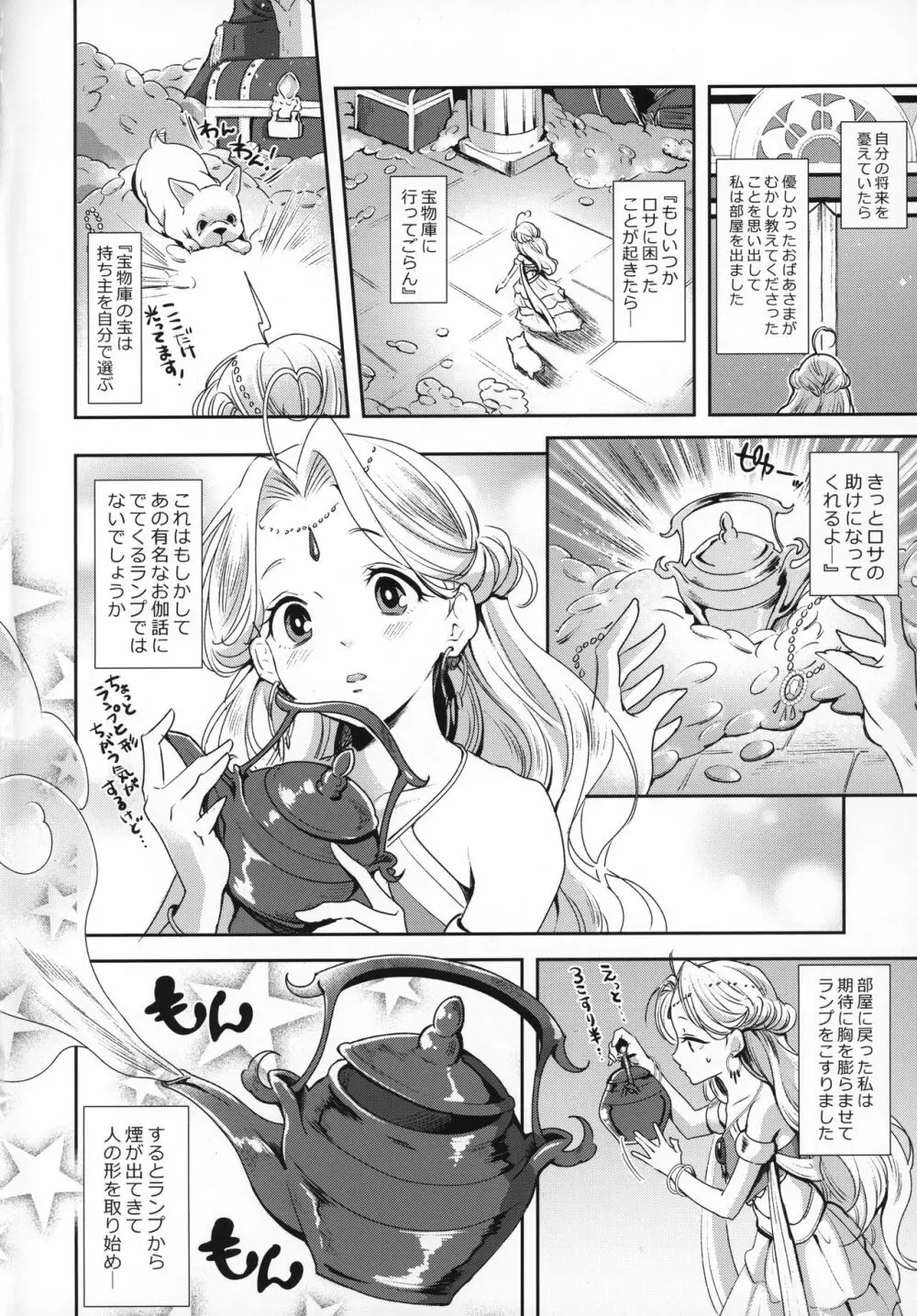 ふたなり千夜一夜 Page.3