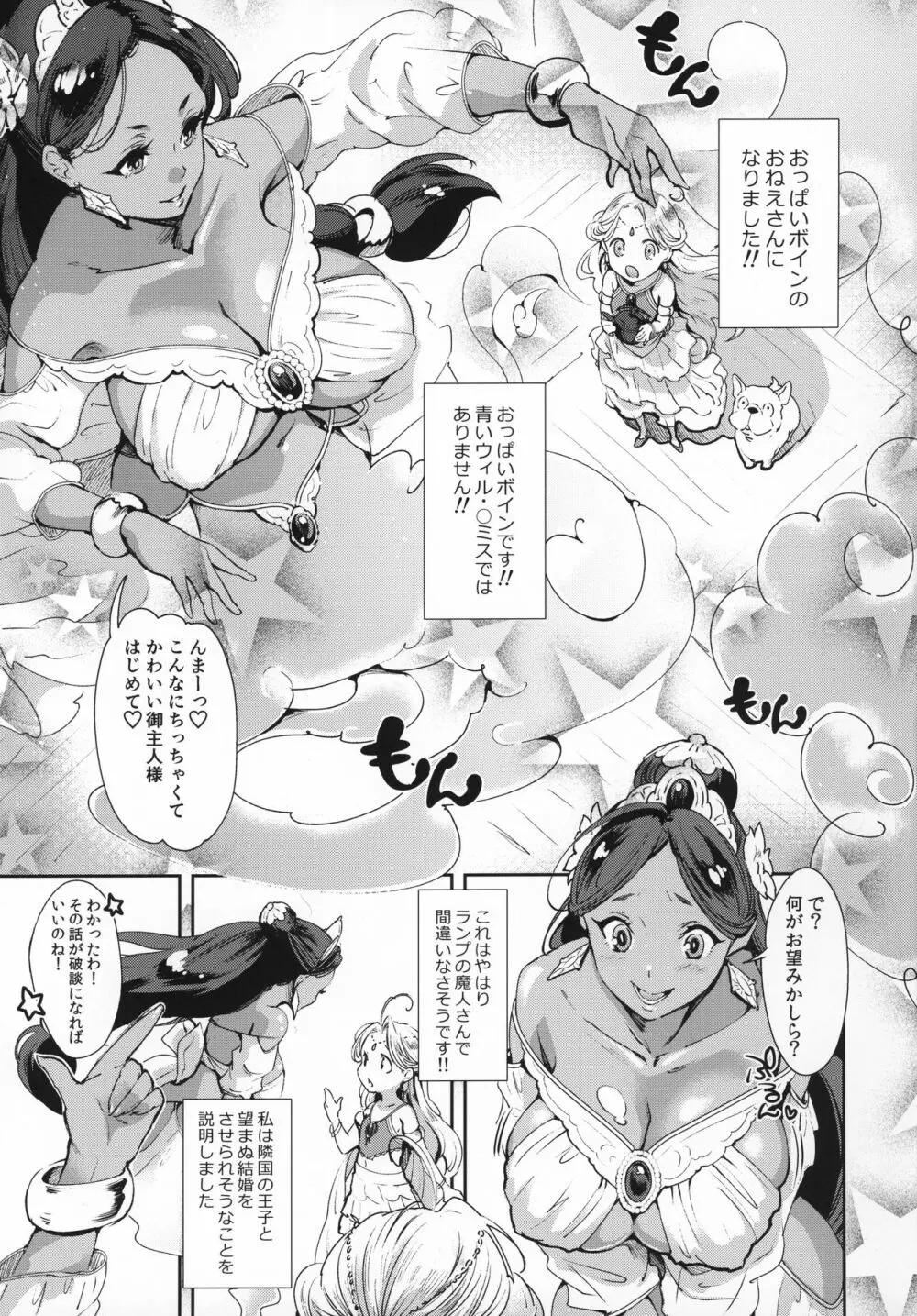 ふたなり千夜一夜 Page.4