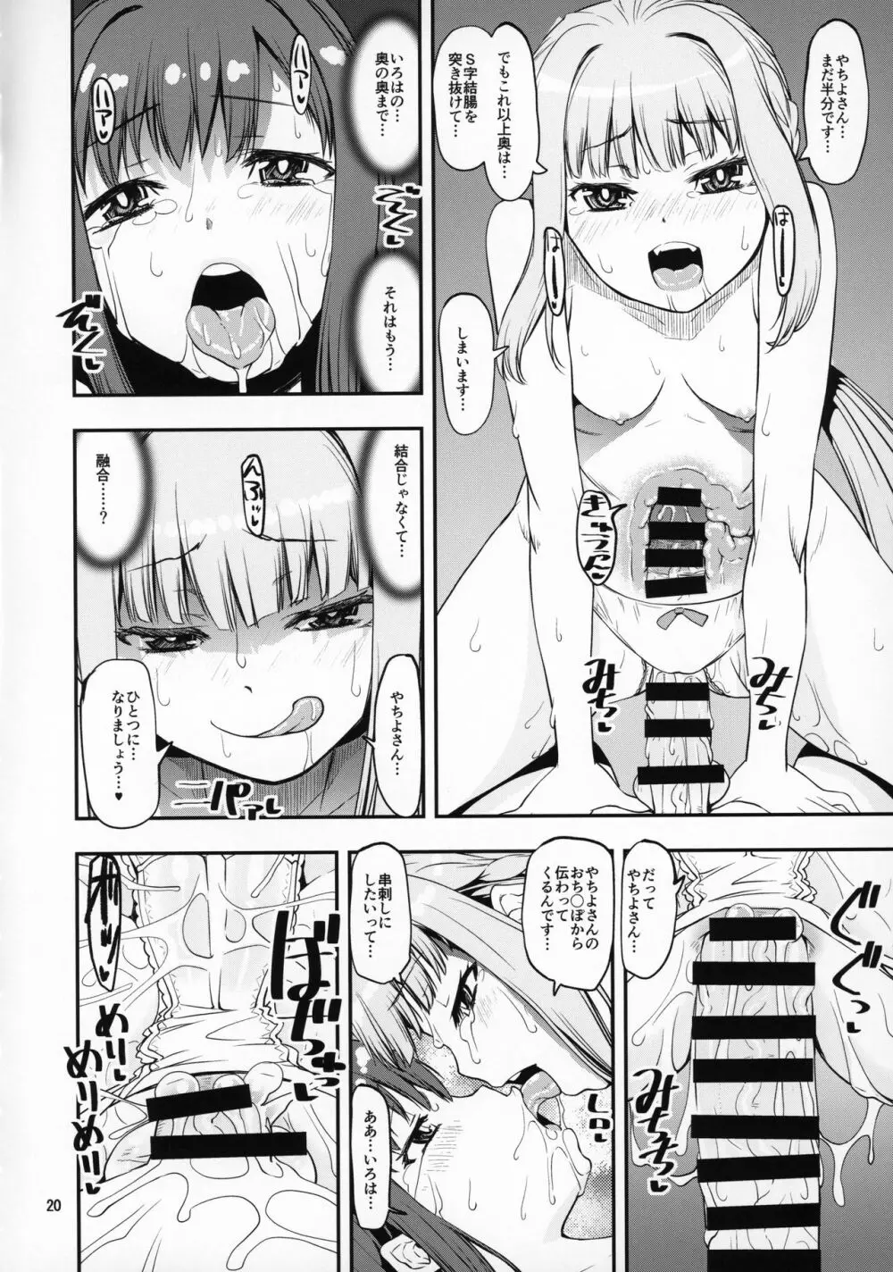 魔法少女の長柄物お尻編 Page.19