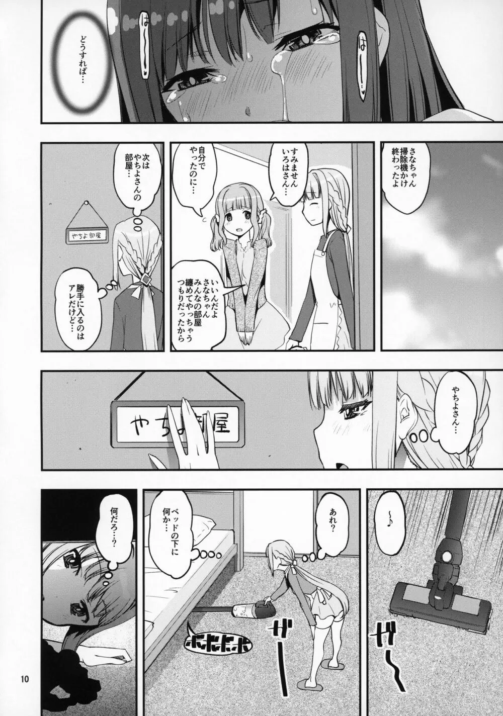 魔法少女の長柄物お尻編 Page.9