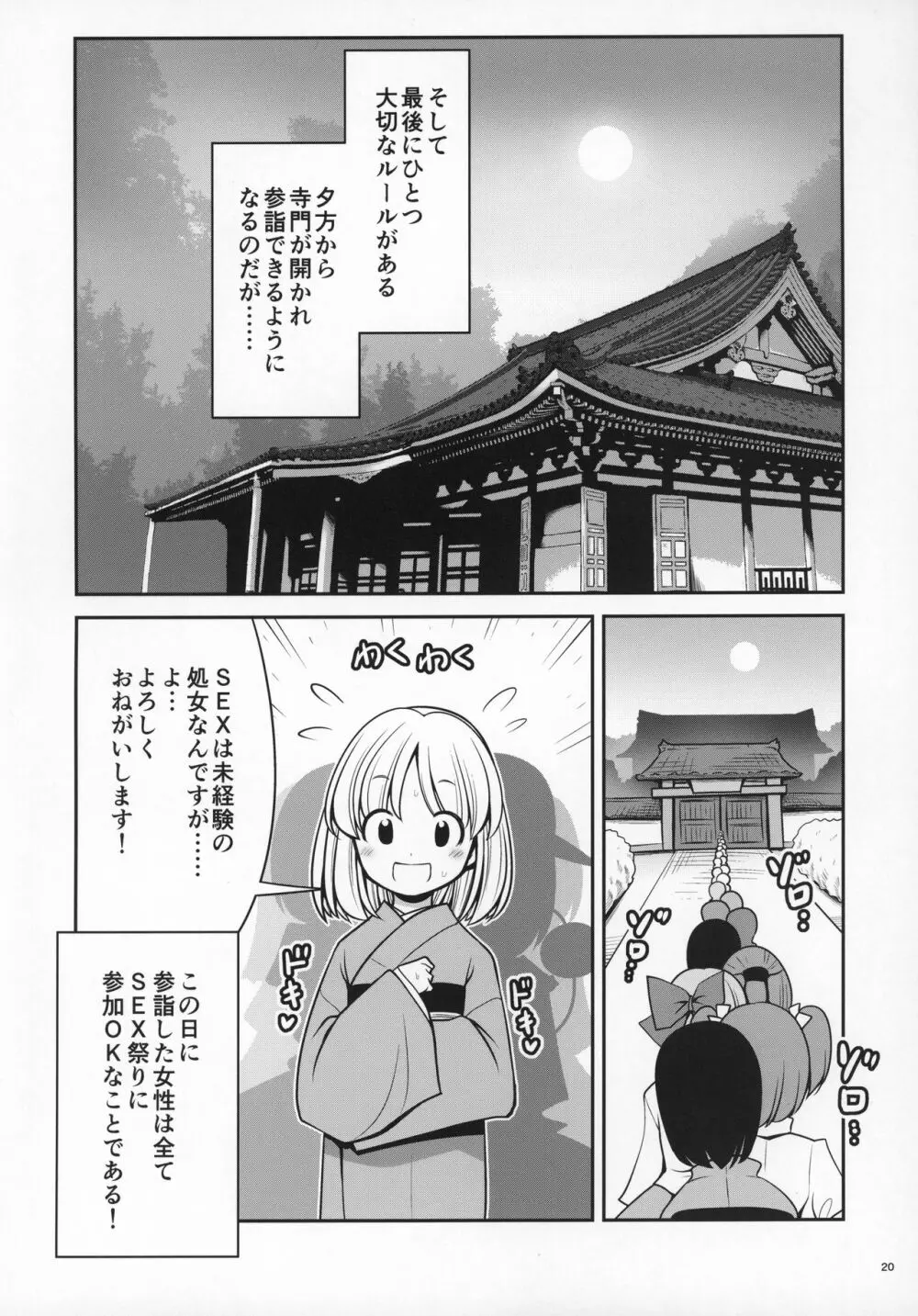 濡れる命蓮寺 Page.19
