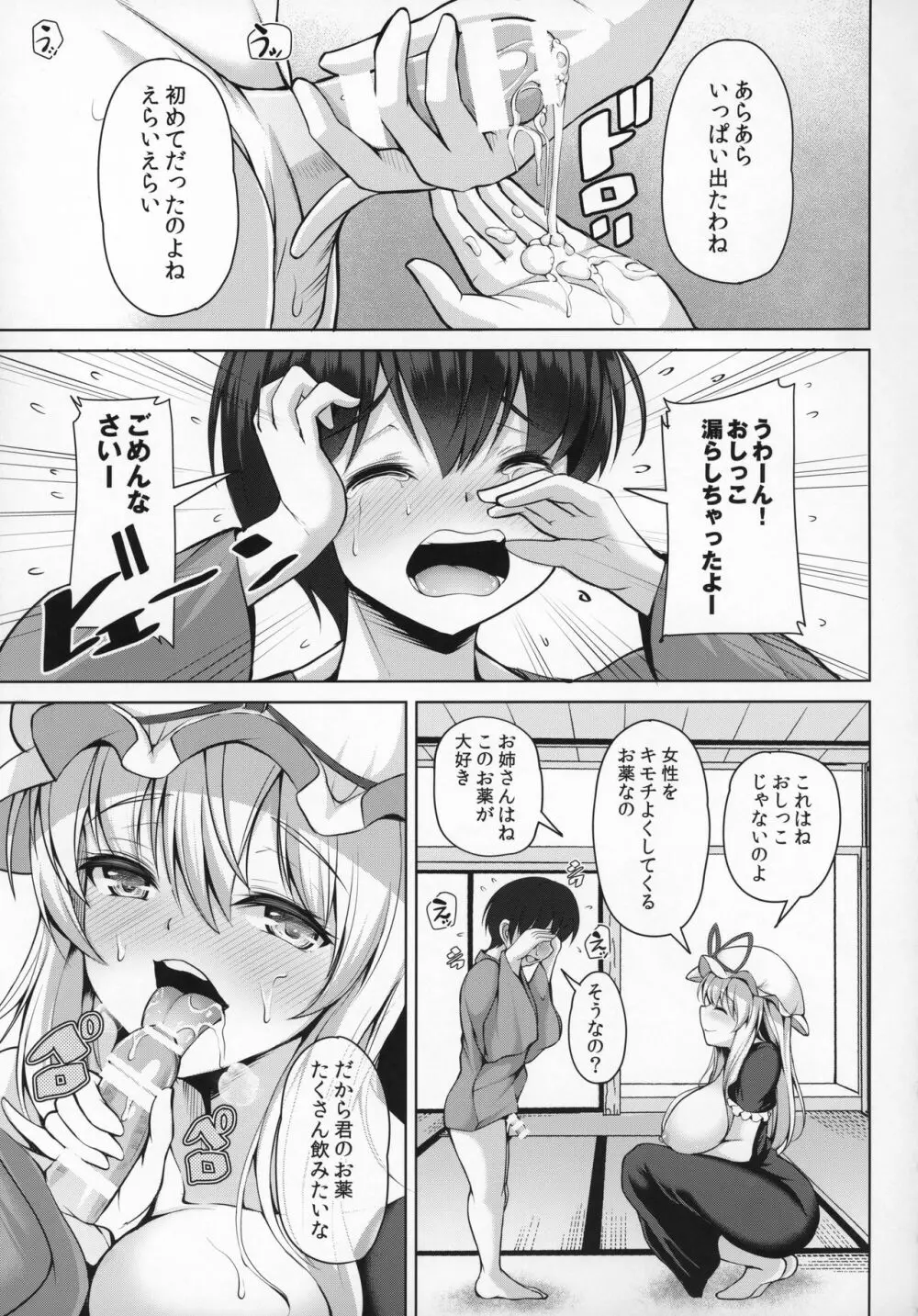 紫お姉さんのつまみぐい Page.8