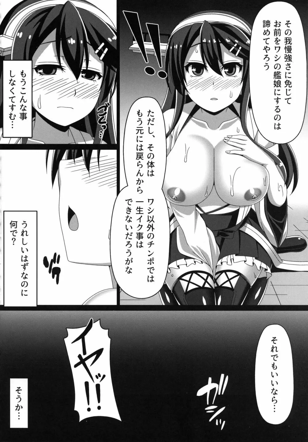 艦隊悪堕ち計画 ～榛名編～ Page.17