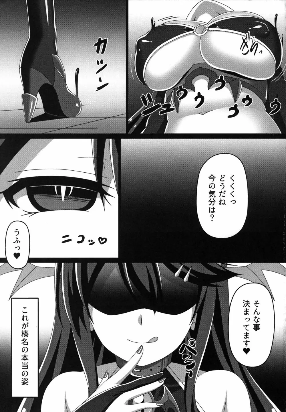 艦隊悪堕ち計画 ～榛名編～ Page.20