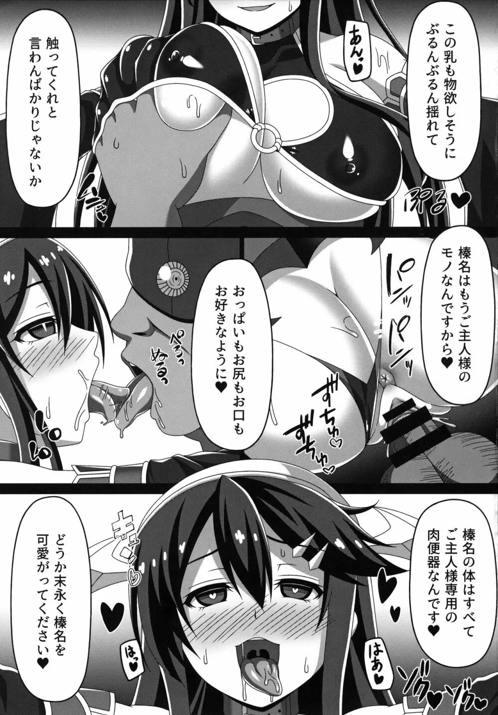 艦隊悪堕ち計画 ～榛名編～ Page.24