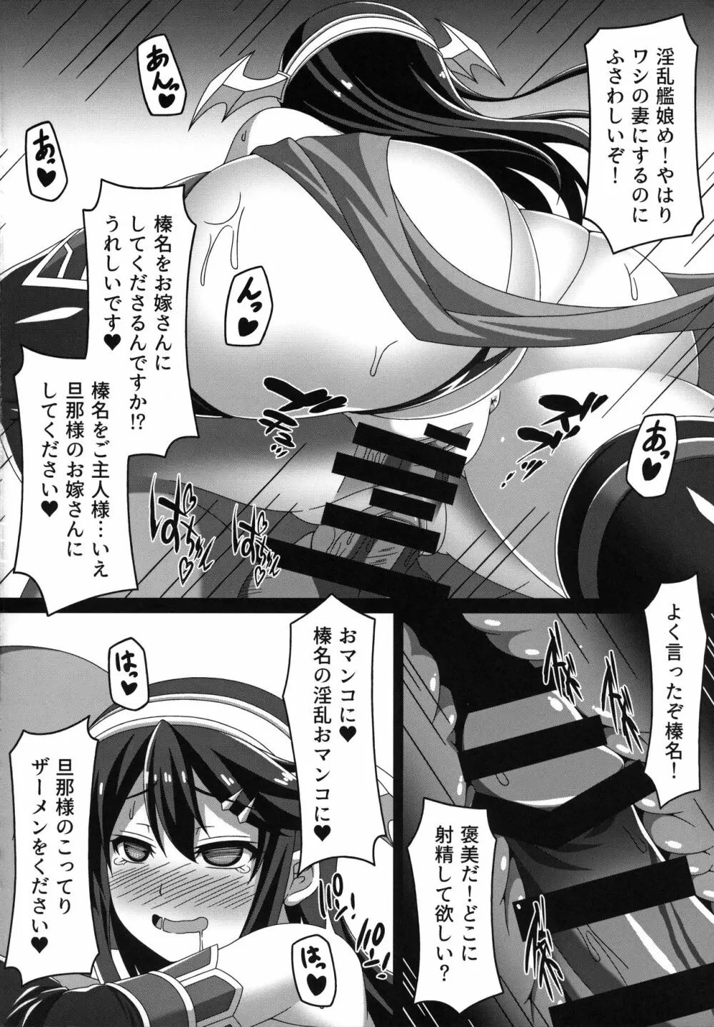 艦隊悪堕ち計画 ～榛名編～ Page.25