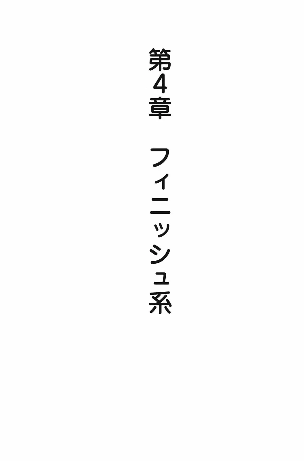 10倍気持ちいい！ 男のための絶頂SEX教本 Page.73