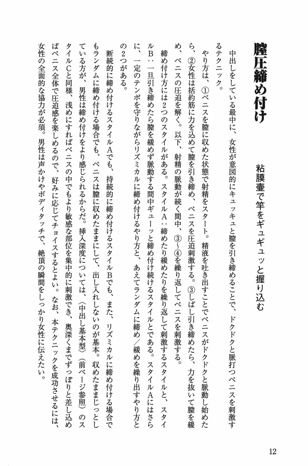 Hが10倍気持ちよくなる 膣内射精・中出し教本 Page.12