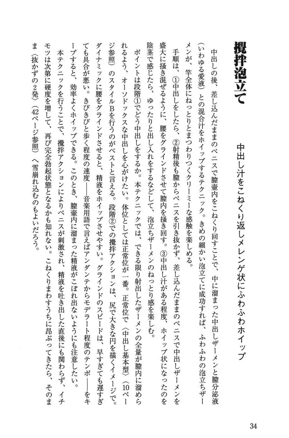 Hが10倍気持ちよくなる 膣内射精・中出し教本 Page.34