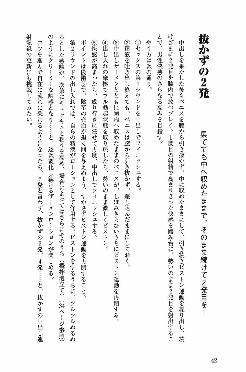 Hが10倍気持ちよくなる 膣内射精・中出し教本 Page.42