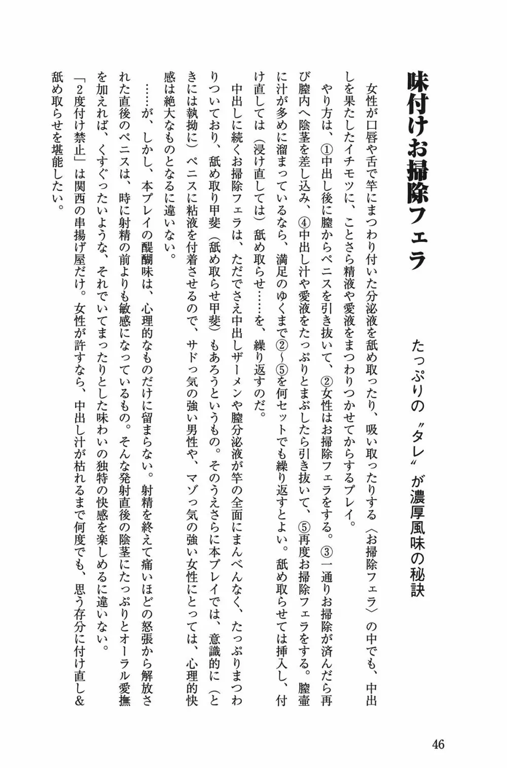 Hが10倍気持ちよくなる 膣内射精・中出し教本 Page.46