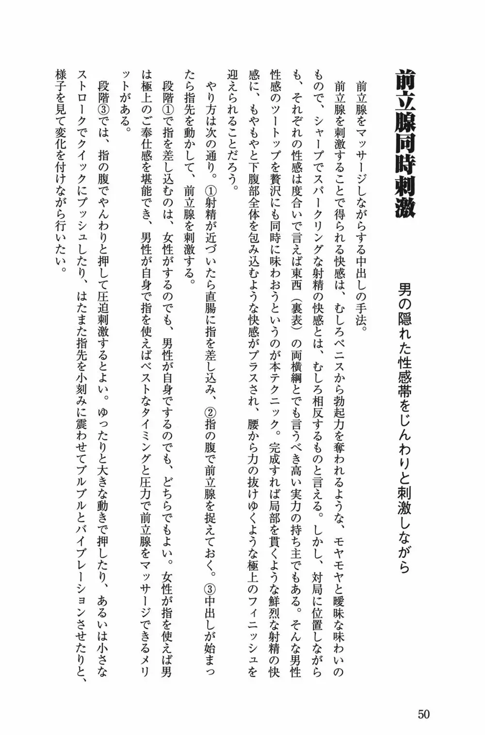 Hが10倍気持ちよくなる 膣内射精・中出し教本 Page.50