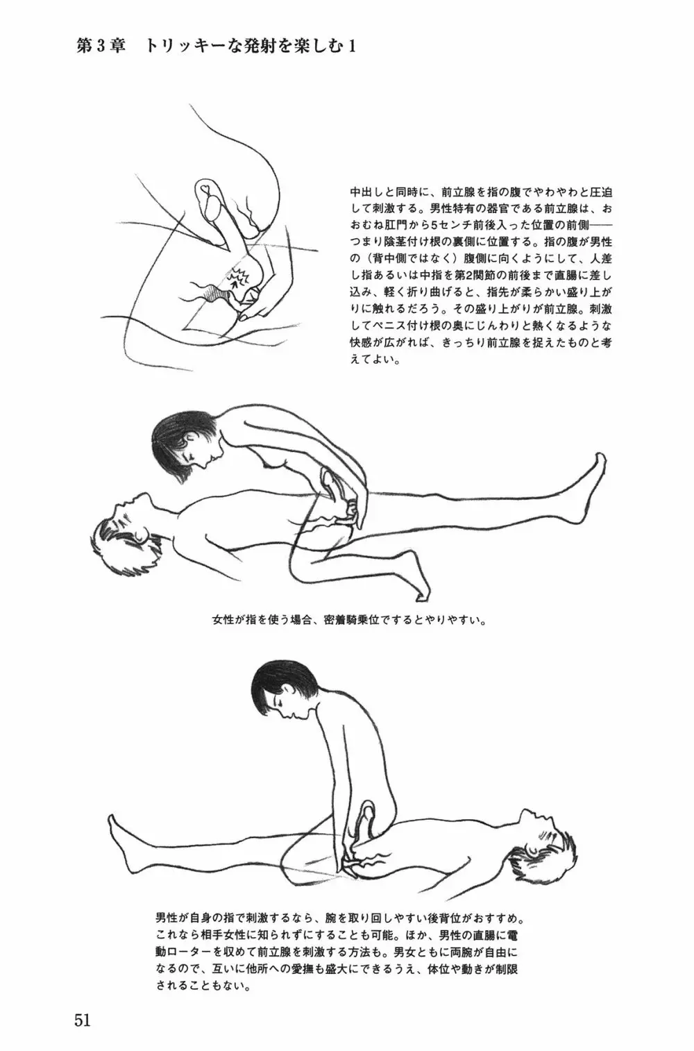 Hが10倍気持ちよくなる 膣内射精・中出し教本 Page.51