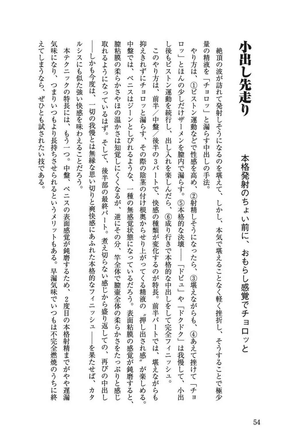 Hが10倍気持ちよくなる 膣内射精・中出し教本 Page.54