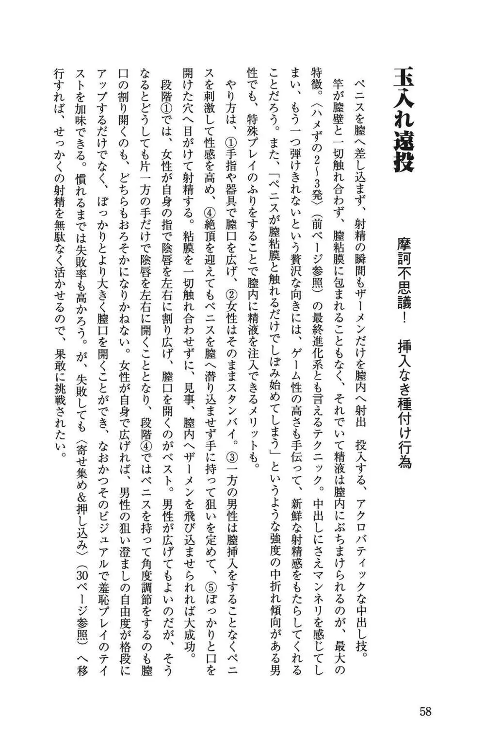 Hが10倍気持ちよくなる 膣内射精・中出し教本 Page.58