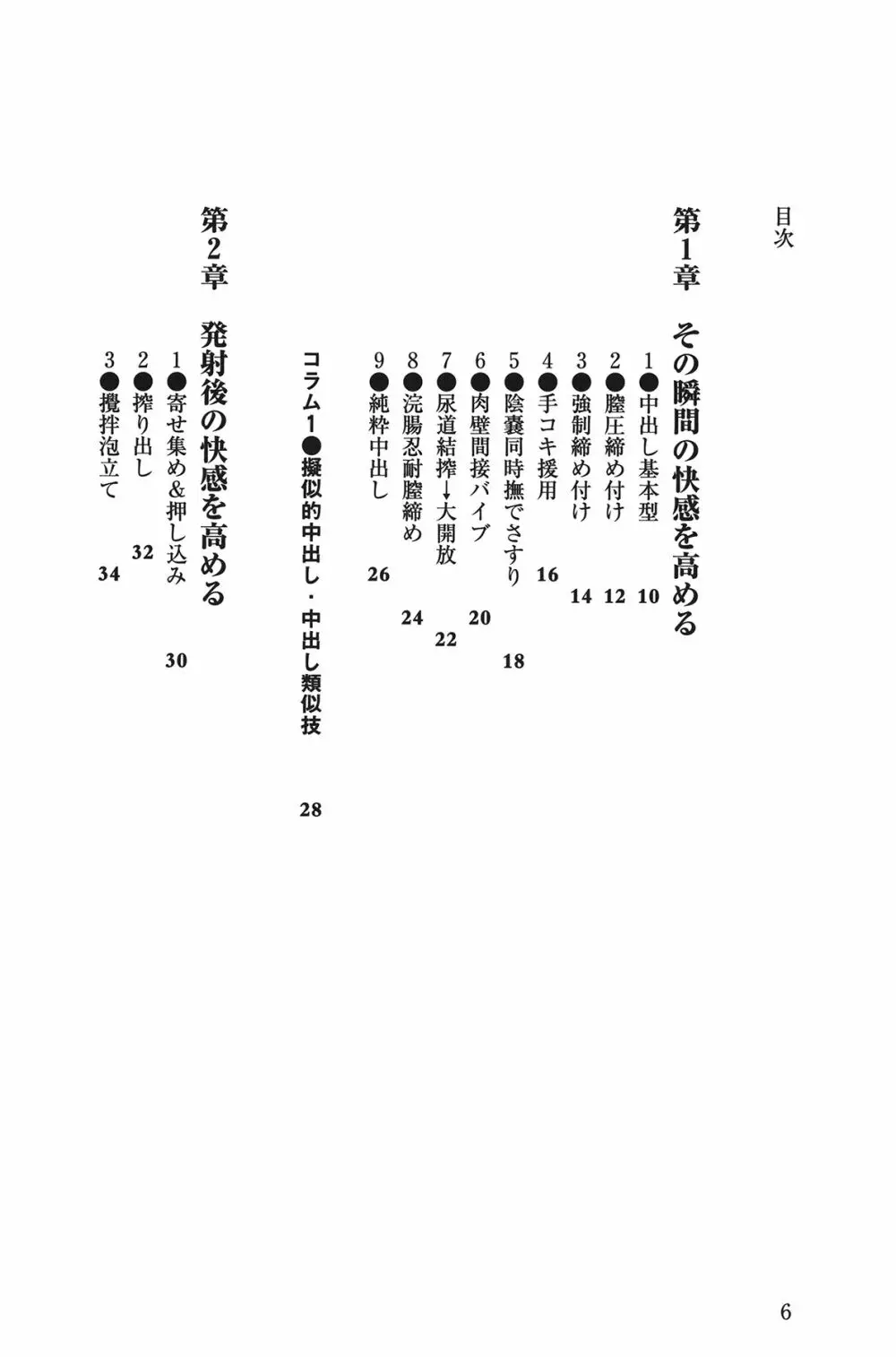 Hが10倍気持ちよくなる 膣内射精・中出し教本 Page.6