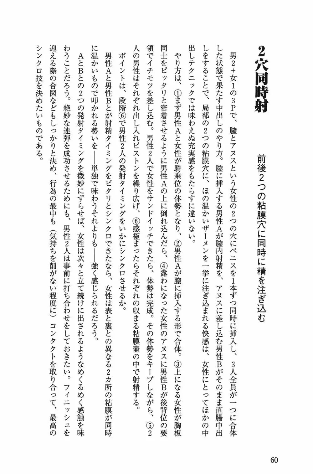 Hが10倍気持ちよくなる 膣内射精・中出し教本 Page.60