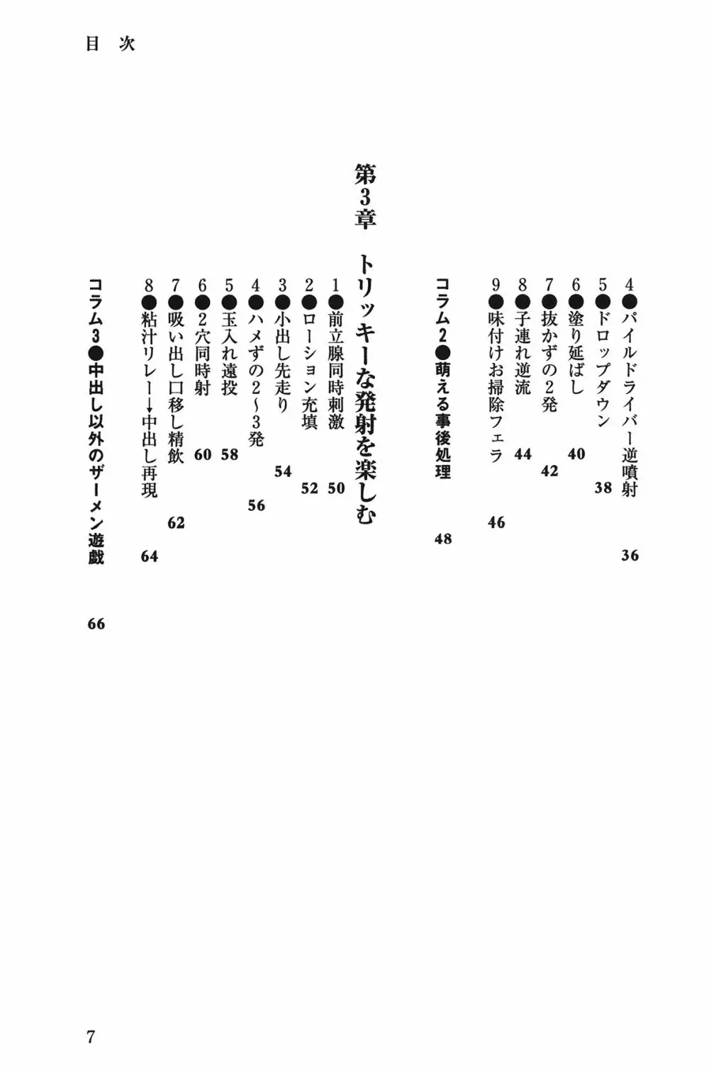 Hが10倍気持ちよくなる 膣内射精・中出し教本 Page.7