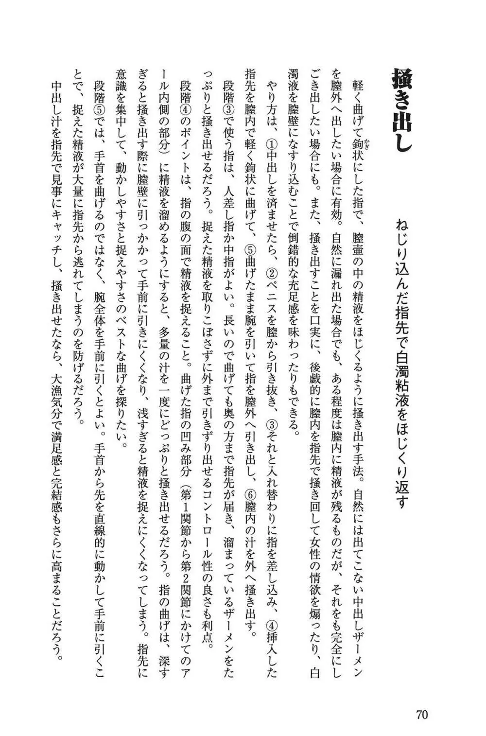 Hが10倍気持ちよくなる 膣内射精・中出し教本 Page.70