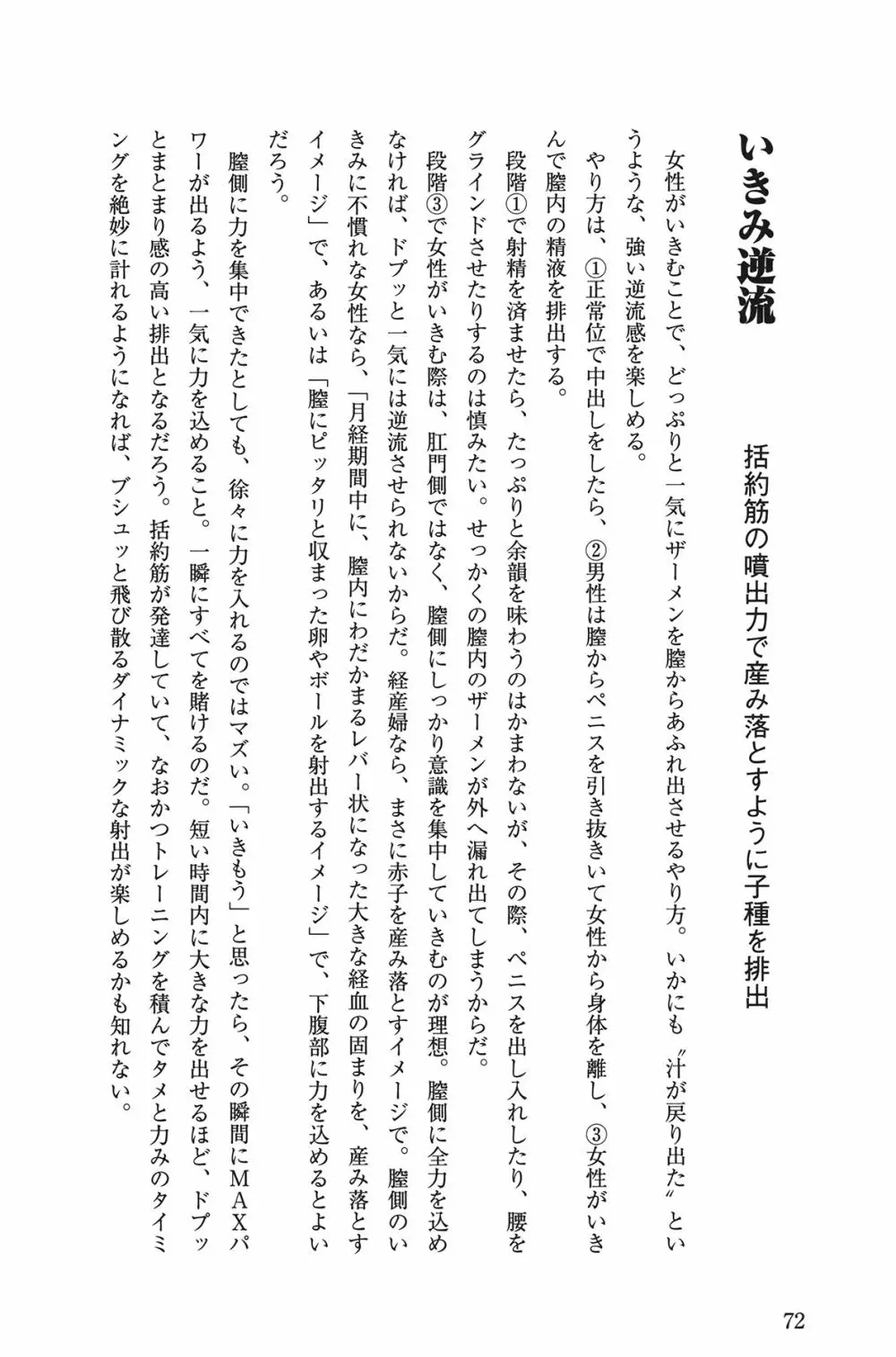 Hが10倍気持ちよくなる 膣内射精・中出し教本 Page.72