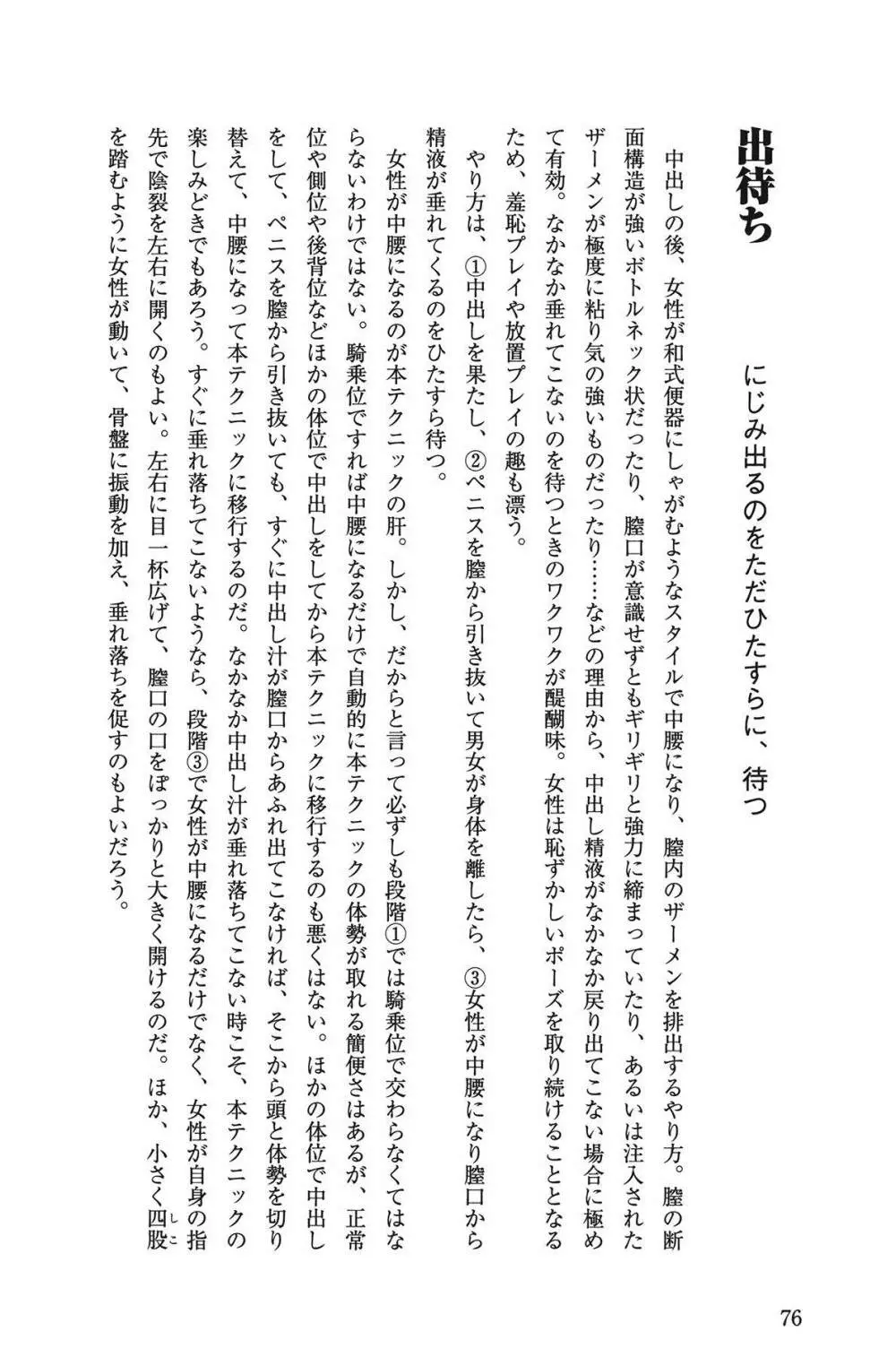 Hが10倍気持ちよくなる 膣内射精・中出し教本 Page.76