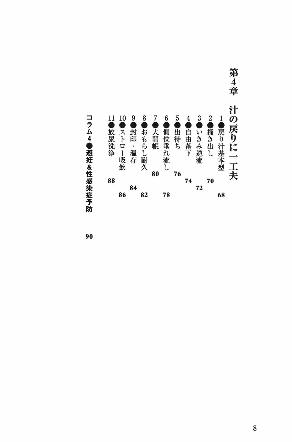 Hが10倍気持ちよくなる 膣内射精・中出し教本 Page.8