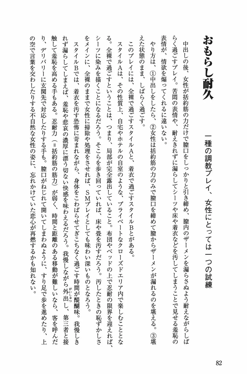 Hが10倍気持ちよくなる 膣内射精・中出し教本 Page.82