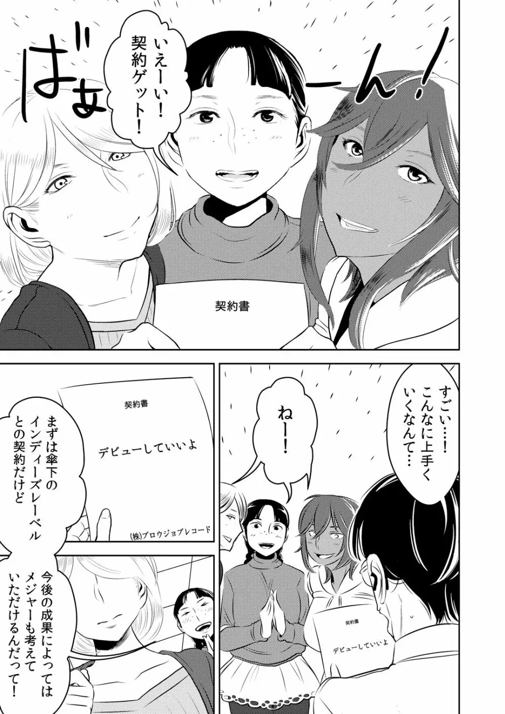 まくらアイドル femdom! Page.12