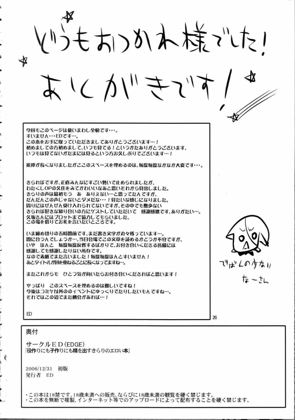 役作りにも子作りにも精を出すきらりのエロい本 Page.26