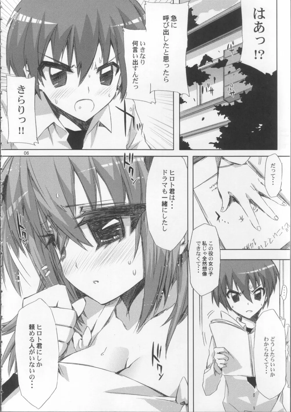 役作りにも子作りにも精を出すきらりのエロい本 Page.5