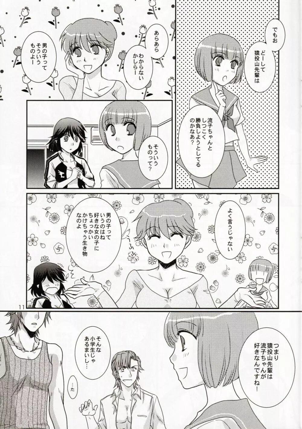 一身荘へようこそ！ Page.11