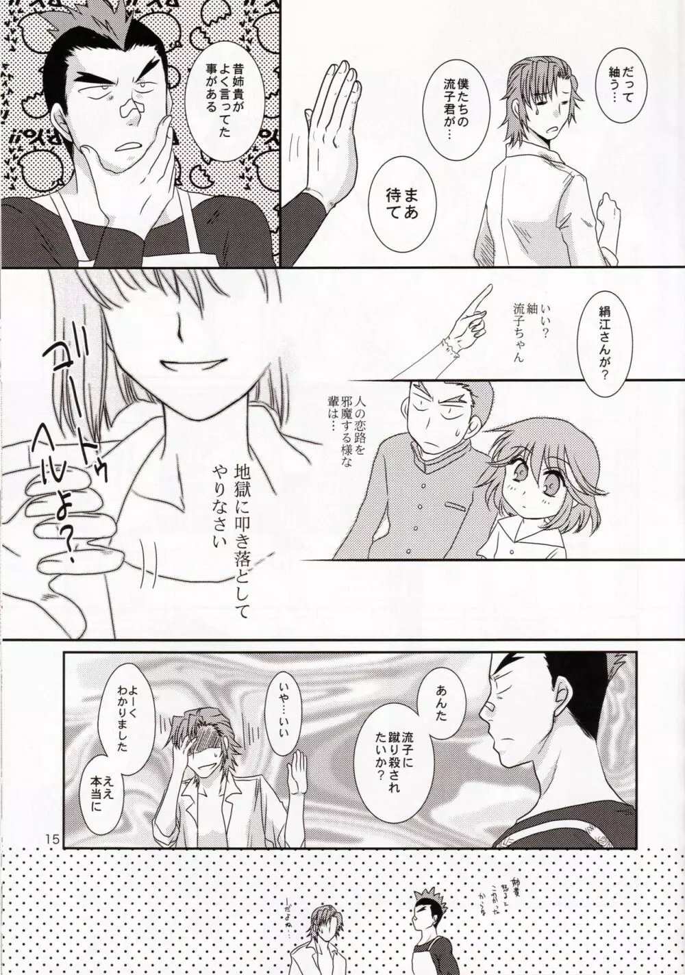 一身荘へようこそ！ Page.15