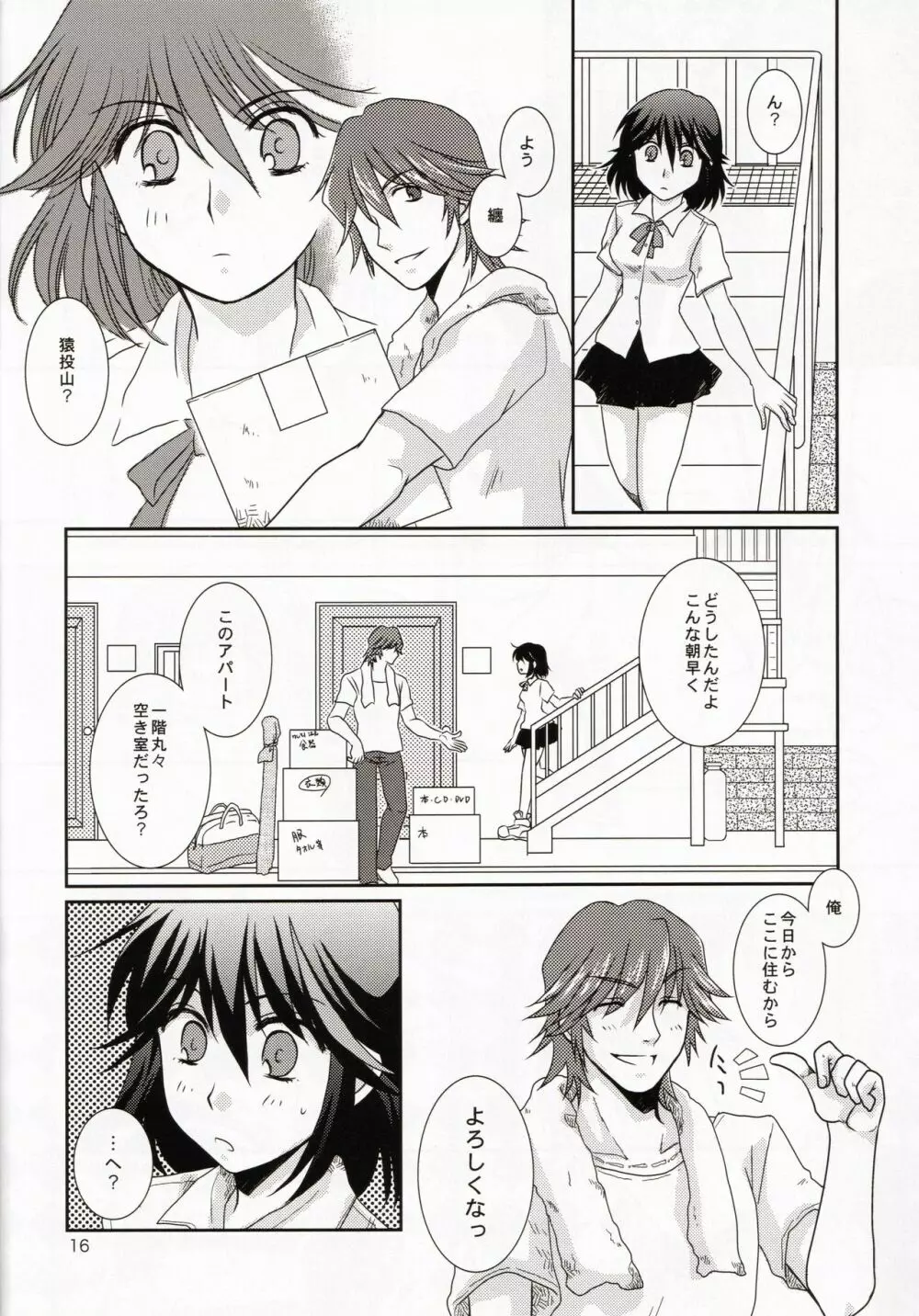 一身荘へようこそ！ Page.16