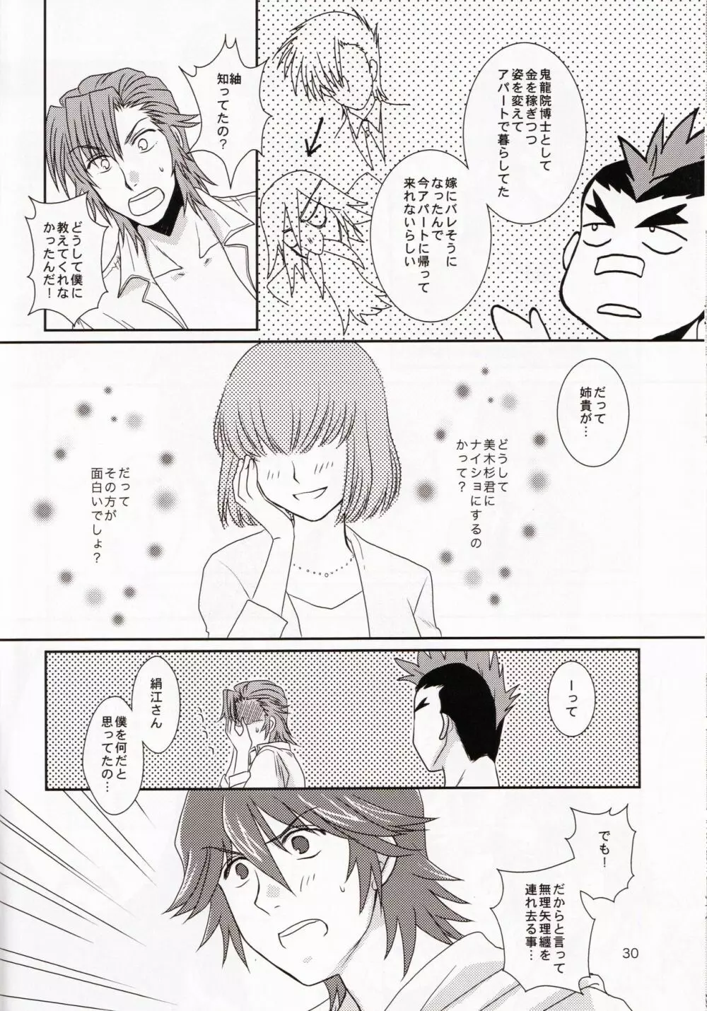 一身荘へようこそ！ Page.30