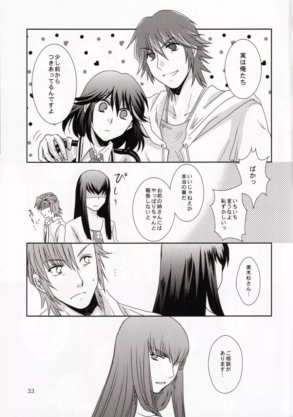 一身荘へようこそ！ Page.33