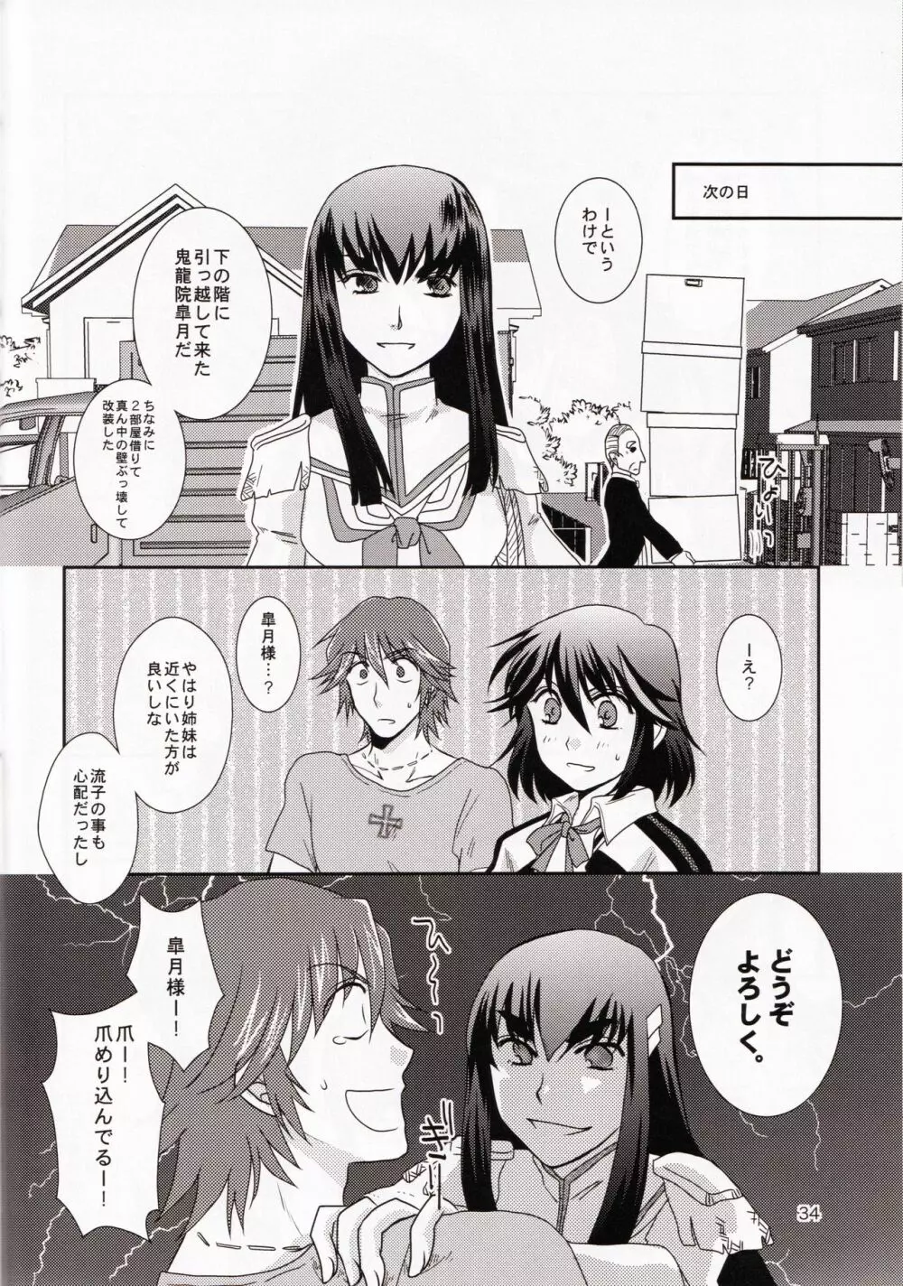 一身荘へようこそ！ Page.34