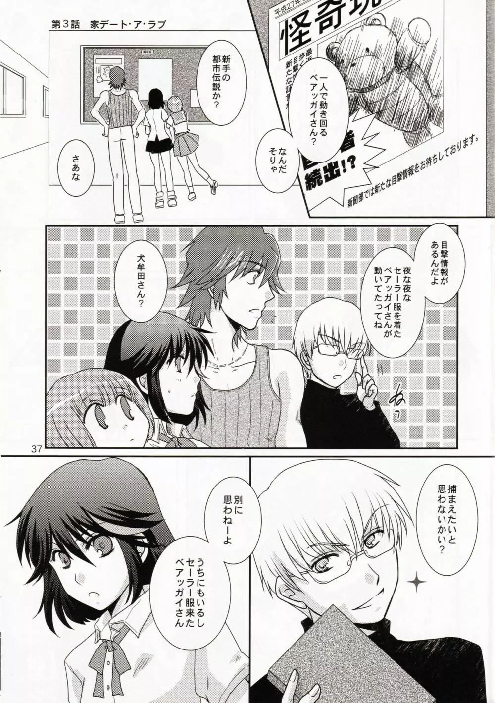 一身荘へようこそ！ Page.37