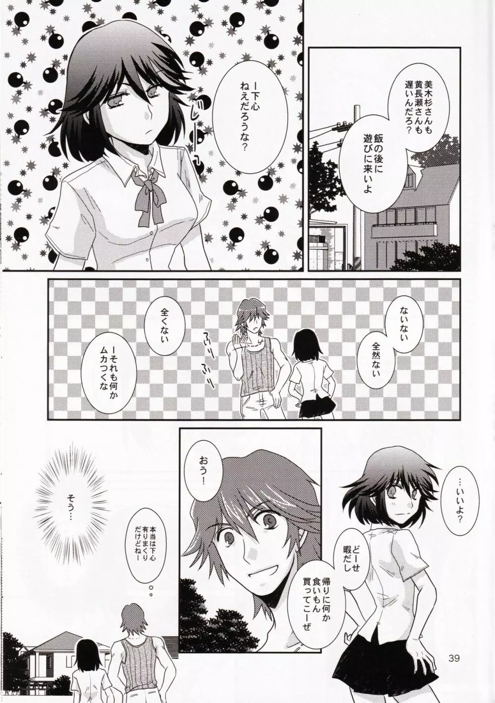 一身荘へようこそ！ Page.39